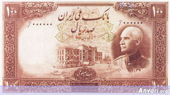 Iranian Eskenas 04b7 - Old Iranian Bank Notes and Money 