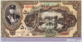 Iranian Eskenas 146b - Old Iranian Bank Notes and Money 