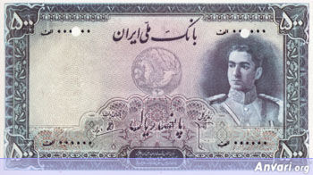 Iranian Eskenas 349f - Old Iranian Bank Notes and Money 