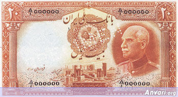 Iranian Eskenas 34dd - Old Iranian Bank Notes and Money 