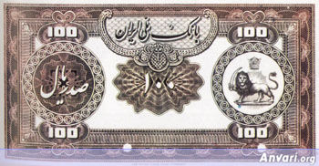 Iranian Eskenas 34ef - Old Iranian Bank Notes and Money 
