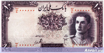 Iranian Eskenas 4444 - Old Iranian Bank Notes and Money 