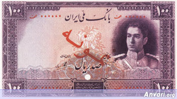 Iranian Eskenas 540d - Old Iranian Bank Notes and Money 