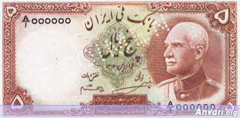 Iranian Eskenas 54a0 - Old Iranian Bank Notes and Money 