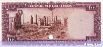 Iranian Eskenas 6146 - Old Iranian Bank Notes and Money 