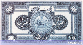 Iranian Eskenas 64ca - Old Iranian Bank Notes and Money 