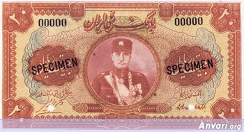 Iranian Eskenas 742b - Old Iranian Bank Notes and Money 