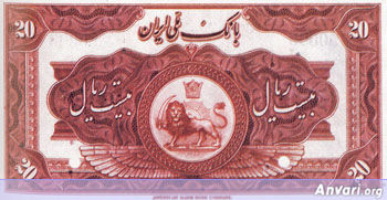 Iranian Eskenas 7499 - Old Iranian Bank Notes and Money 