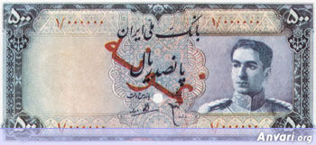 Iranian Eskenas 74c4 - Old Iranian Bank Notes and Money 