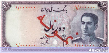 Iranian Eskenas 74ea - Old Iranian Bank Notes and Money 