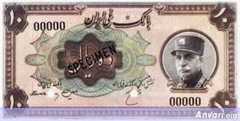 Iranian Eskenas 8442 - Old Iranian Bank Notes and Money 