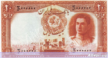 Iranian Eskenas 8443 - Old Iranian Bank Notes and Money 