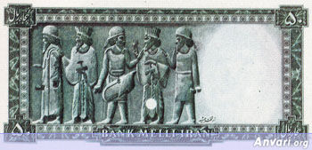 Iranian Eskenas 84e0 - Old Iranian Bank Notes and Money 