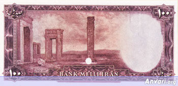Iranian Eskenas 9402 - Old Iranian Bank Notes and Money 