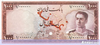Iranian Eskenas 941b - Old Iranian Bank Notes and Money 