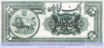 Iranian Eskenas 948d - Old Iranian Bank Notes and Money 