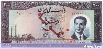 Iranian Eskenas 94e3 - Old Iranian Bank Notes and Money 