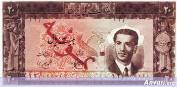 Iranian Eskenas a3a9 - Old Iranian Bank Notes and Money 