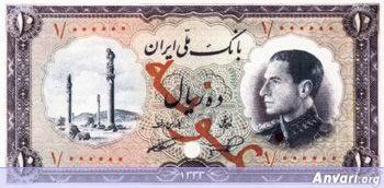 Iranian Eskenas a4ad - Old Iranian Bank Notes and Money 