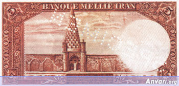 Iranian Eskenas a4df - Old Iranian Bank Notes and Money 