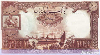 Iranian Eskenas b432 - Old Iranian Bank Notes and Money 