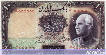 Iranian Eskenas b47d - Old Iranian Bank Notes and Money 
