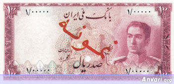 Iranian Eskenas b480 - Old Iranian Bank Notes and Money 