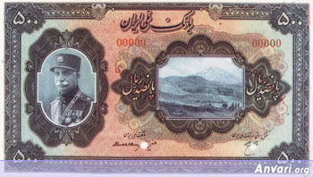 Iranian Eskenas e417 - Old Iranian Bank Notes and Money 