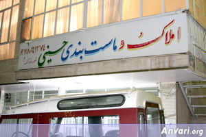 Amlak and Mast Bandi - Only in Iran 