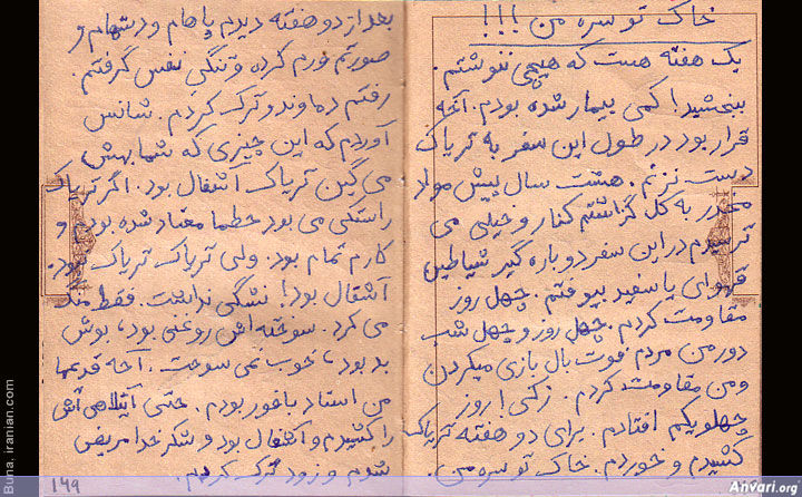 Safarnameh 149 - Safar Nameh Iran 