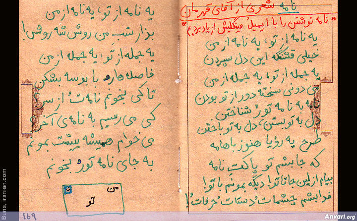 Safarnameh 169 - Safar Nameh Iran 