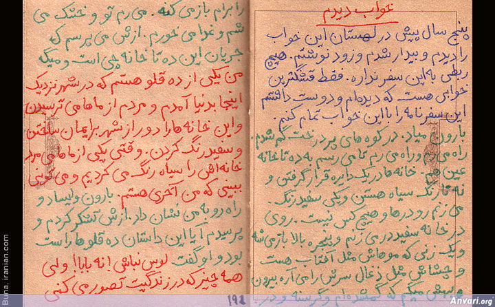 Safarnameh 191 - Safar Nameh Iran 