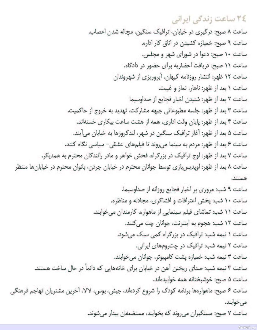 24 Hours in Iran - Farsi 