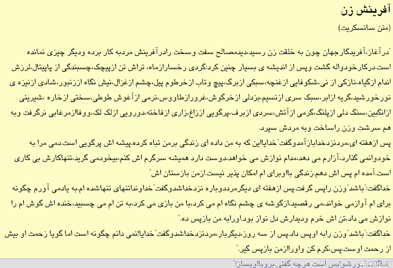 Afarineshe Zan 1 - Farsi 