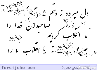 Enghelab - Farsi 