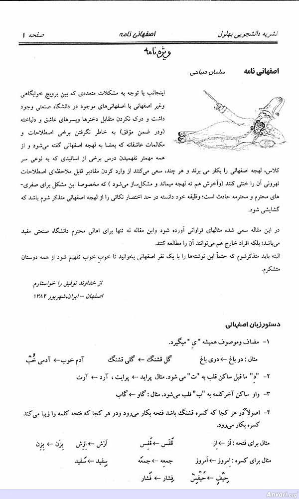 Esfahani Language Tutorial 1 - Farsi 