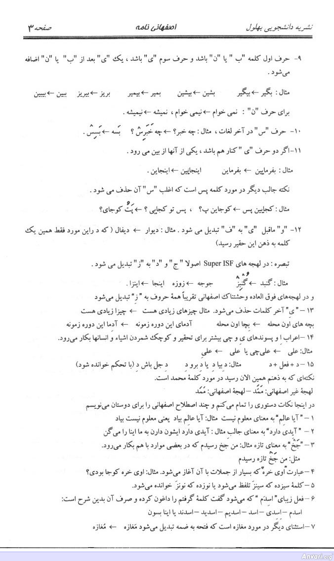 Esfahani Language Tutorial 3 - Esfahani Language Tutorial 3 