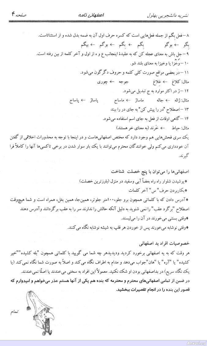 Esfahani Language Tutorial 4 - Farsi 