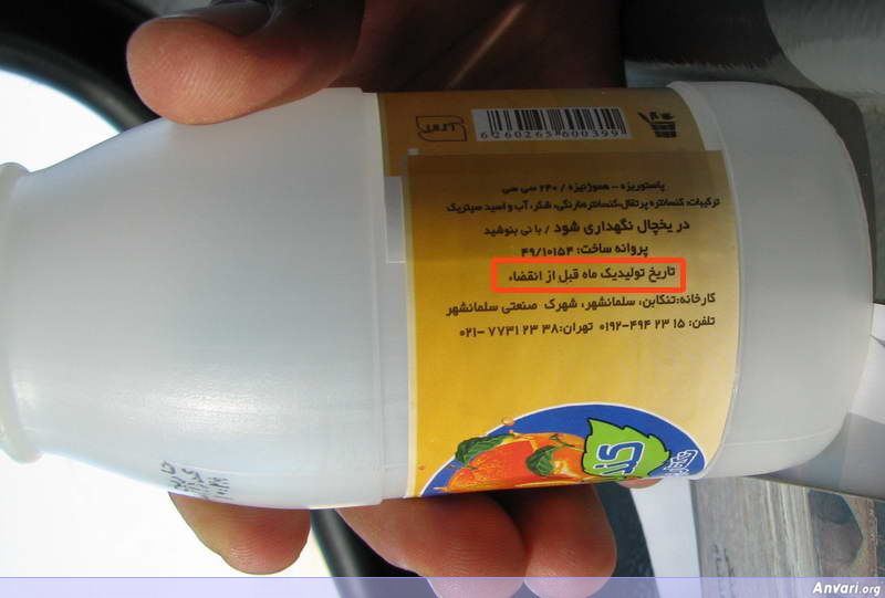 Expiration Date - Farsi 