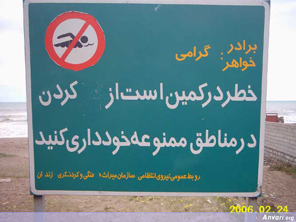 Funny Sign by the Beach - Farsi 