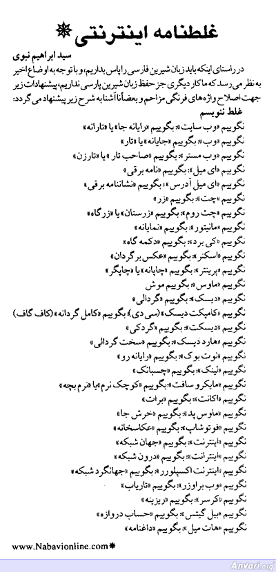 Ghalatnaame Interneti - Farsi 