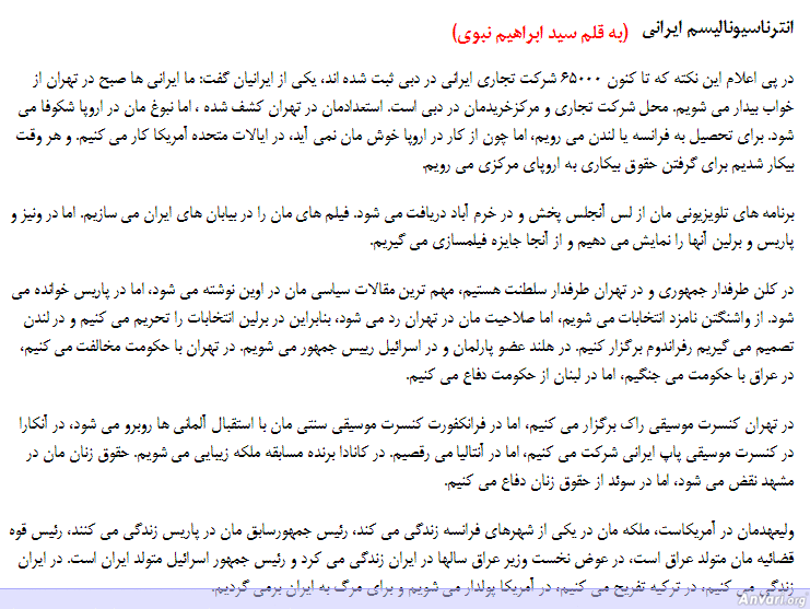 Iranian Internationalism - Farsi 