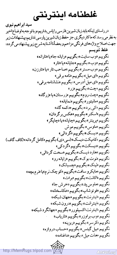 Loghatnaameh Interneti - Farsi 