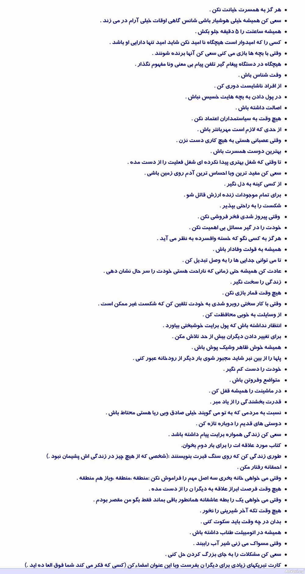 Nasihat 2 - Farsi 