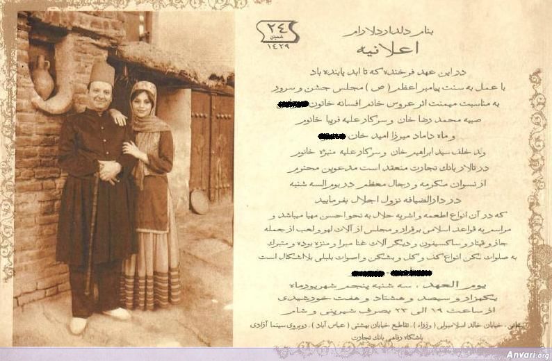 Old Style Persian Wedding Inivitation Card - Farsi 