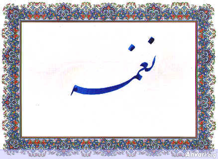 Naqmeh - Naqmeh 