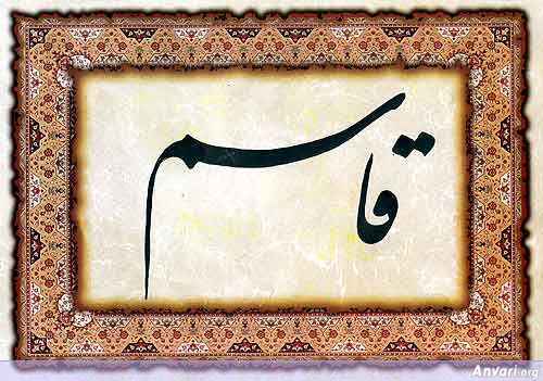 Qasem - Qasem 