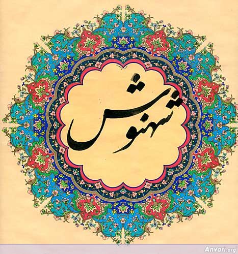 ShahNoush - ShahNoush 