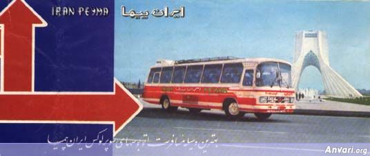 Bliteh Otobus (sherekateh iran peyma) - Bliteh Otobus (sherekateh iran peyma) 