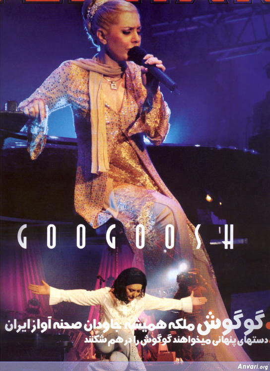 Googoosh 131 - Googoosh 131 